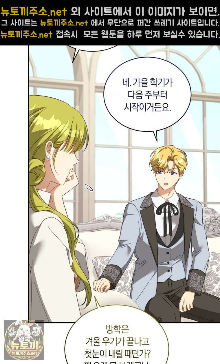 황녀, 반역자를 각인시키다 118화 18