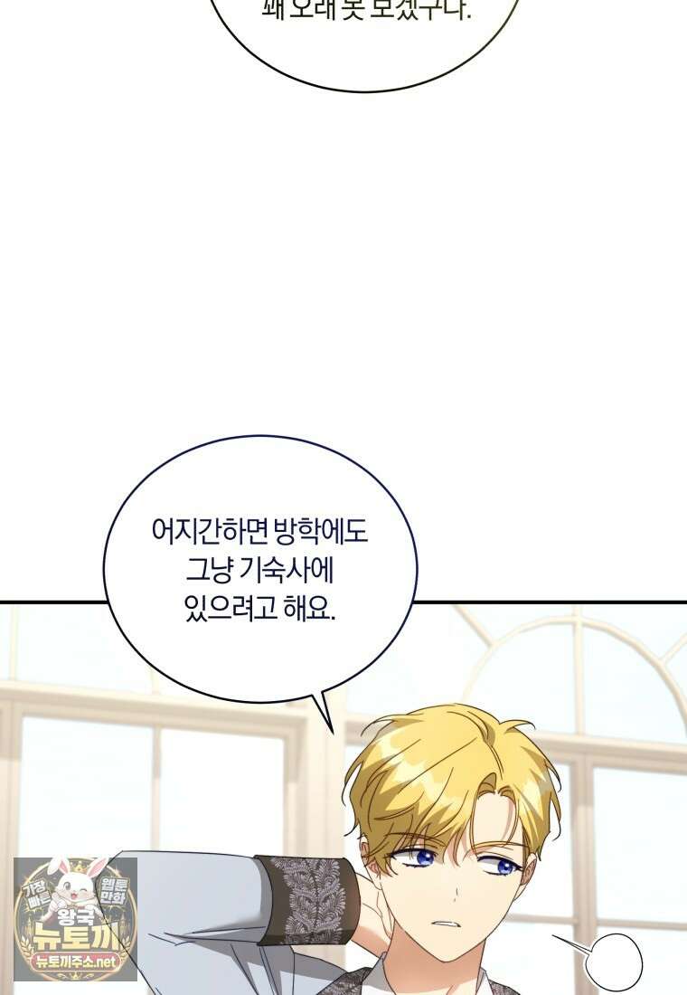 황녀, 반역자를 각인시키다 118화 19