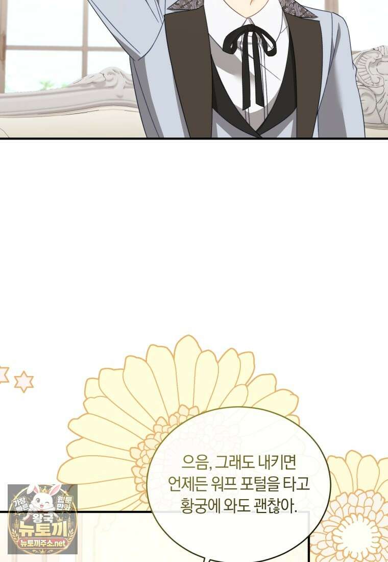 황녀, 반역자를 각인시키다 118화 20