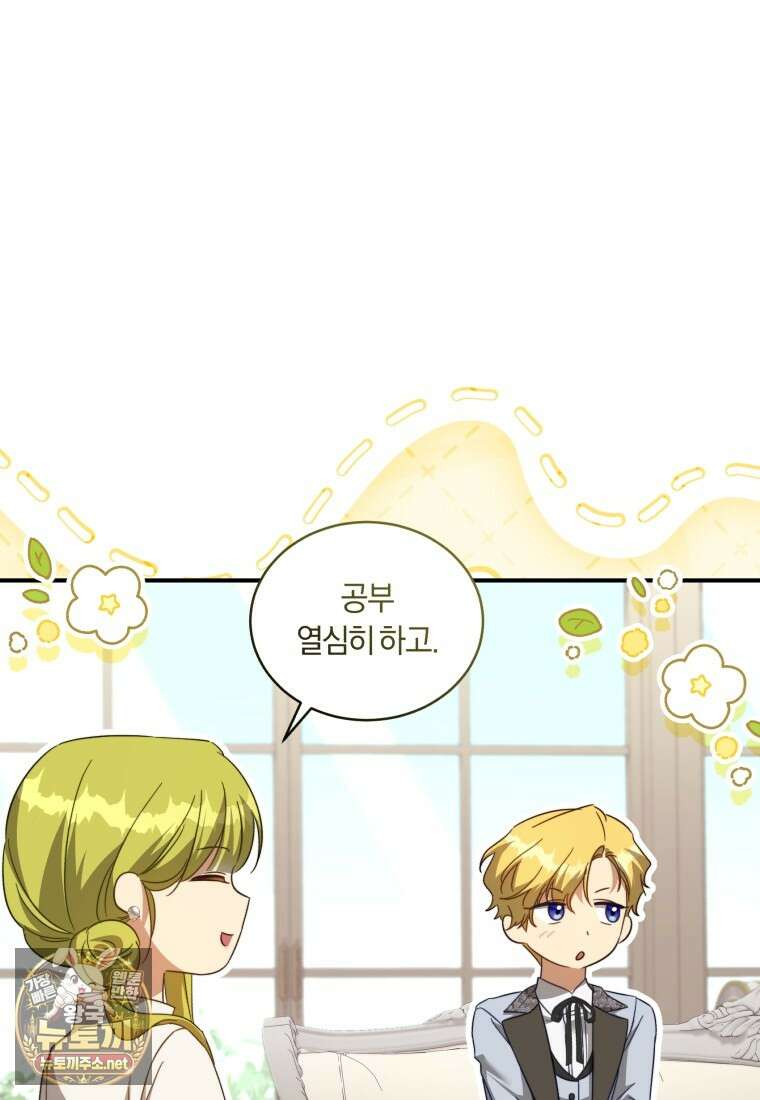 황녀, 반역자를 각인시키다 118화 23