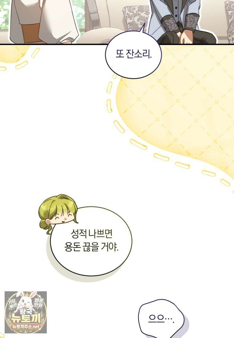 황녀, 반역자를 각인시키다 118화 24