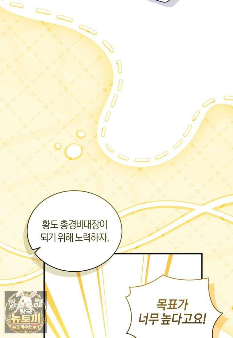 황녀, 반역자를 각인시키다 118화 25