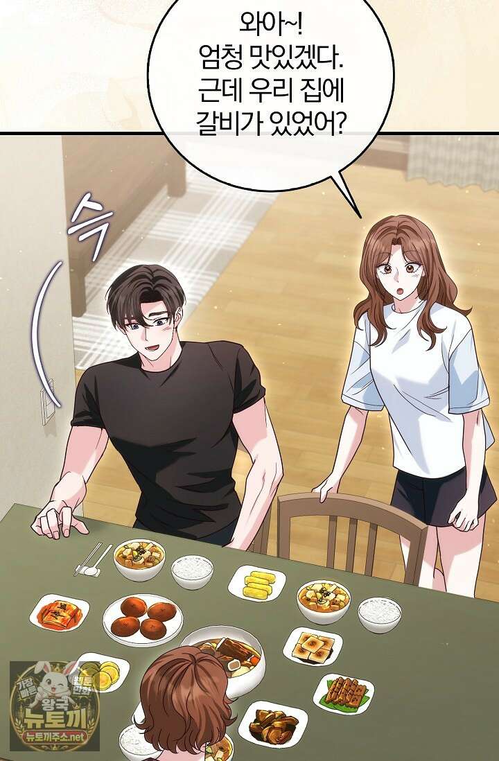 결혼은 면접부터 22화 3