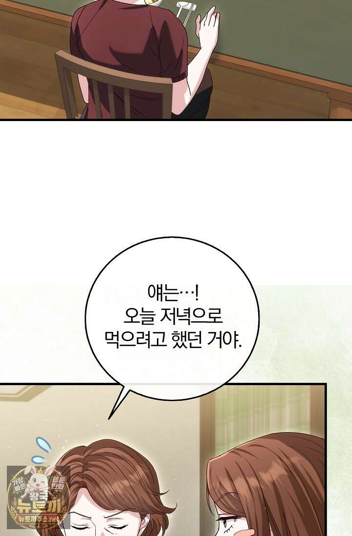 결혼은 면접부터 22화 4
