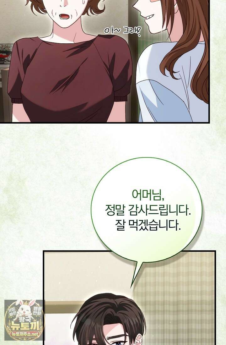 결혼은 면접부터 22화 5