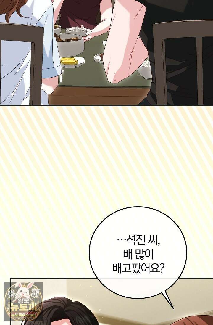 결혼은 면접부터 22화 11