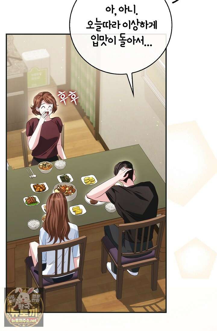 결혼은 면접부터 22화 13