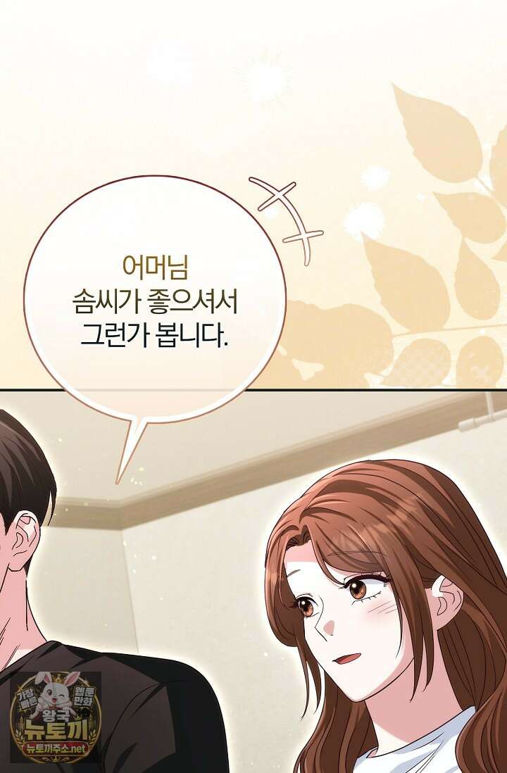 결혼은 면접부터 22화 14