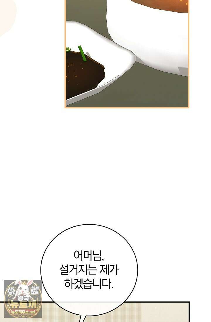 결혼은 면접부터 22화 18
