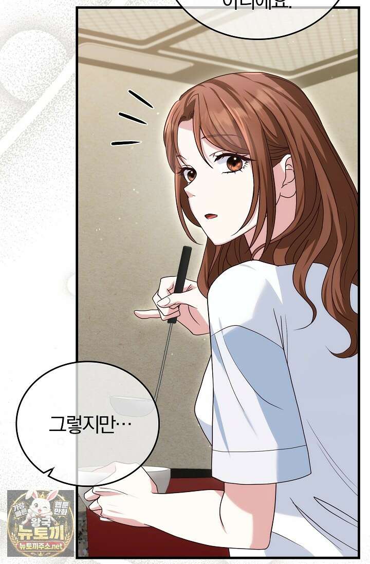 결혼은 면접부터 22화 20