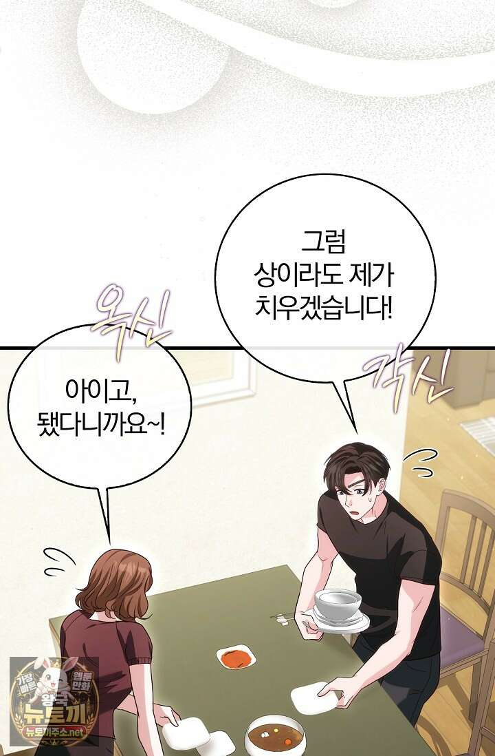 결혼은 면접부터 22화 21