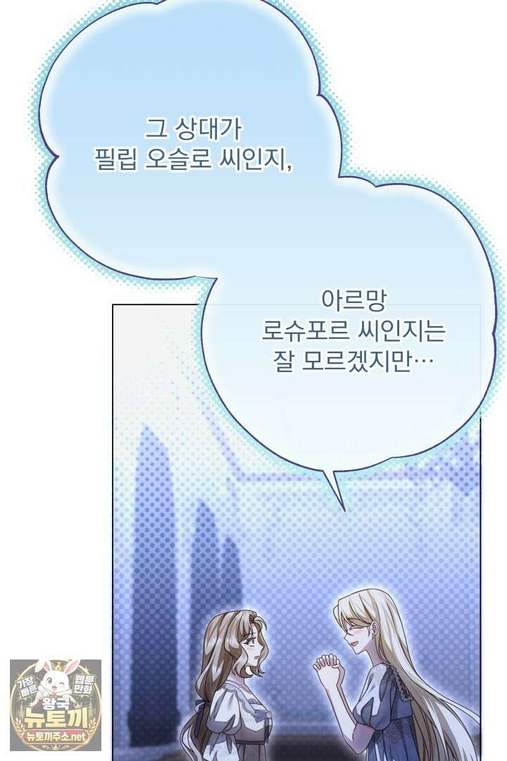 새벽의 소네트 22화 8