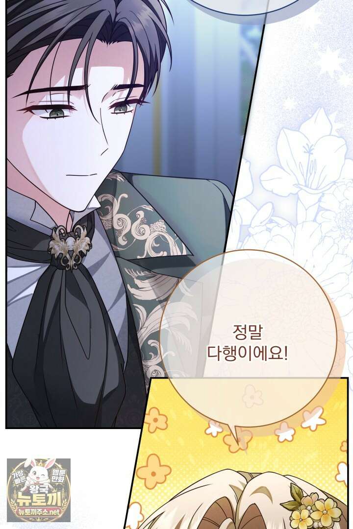 새벽의 소네트 27화 16