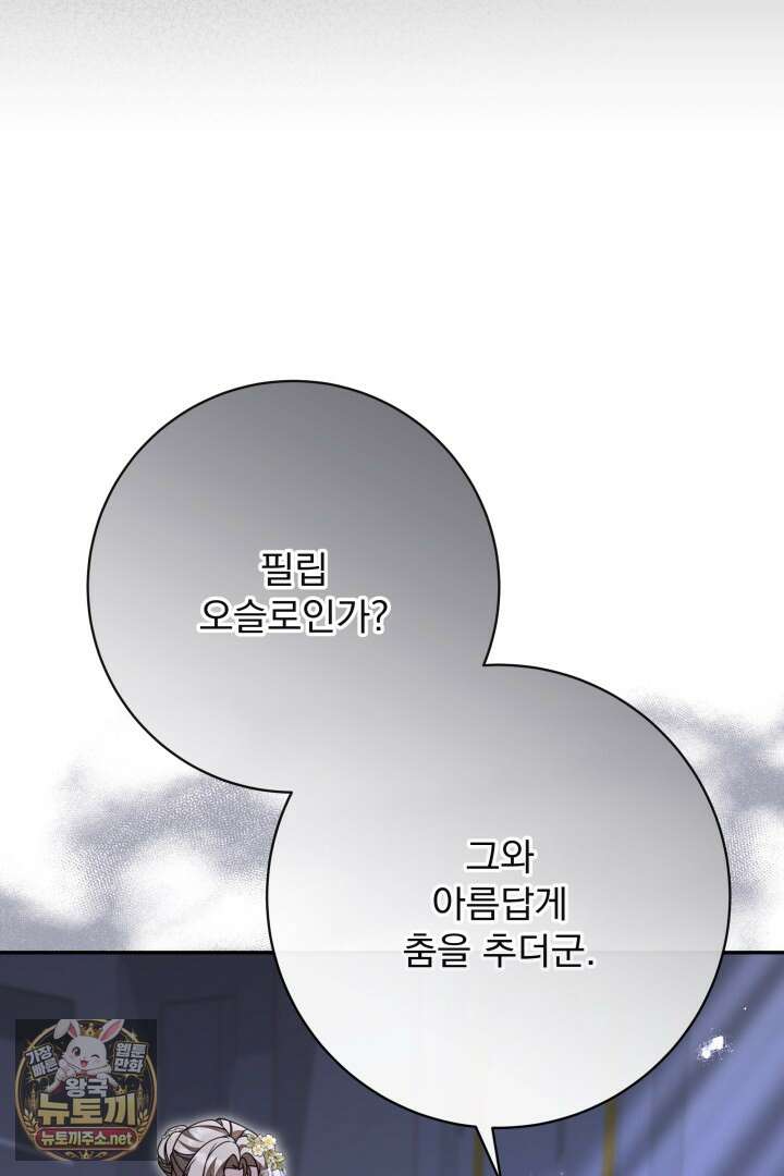 새벽의 소네트 27화 19