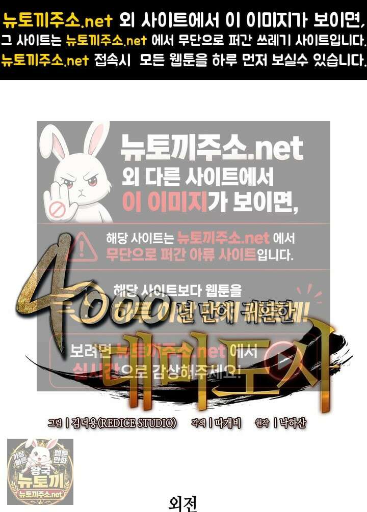 4000년 만에 귀환한 대마도사 256화 1