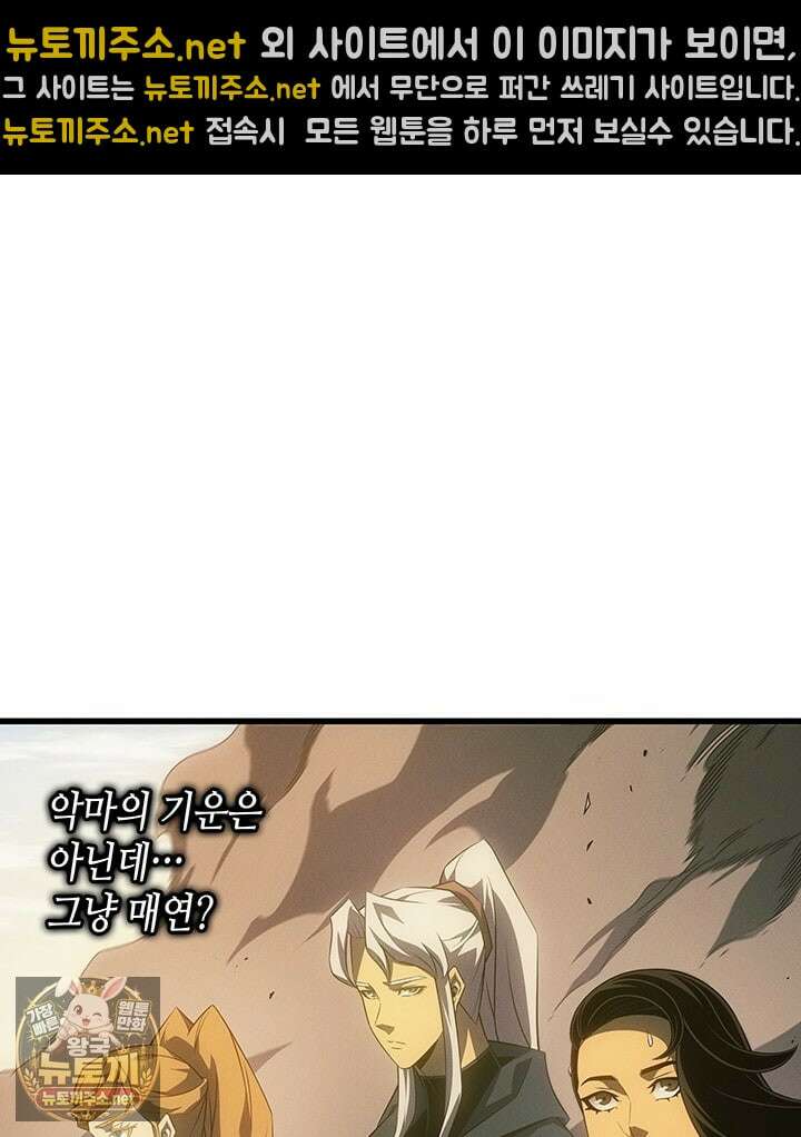 4000년 만에 귀환한 대마도사 256화 18