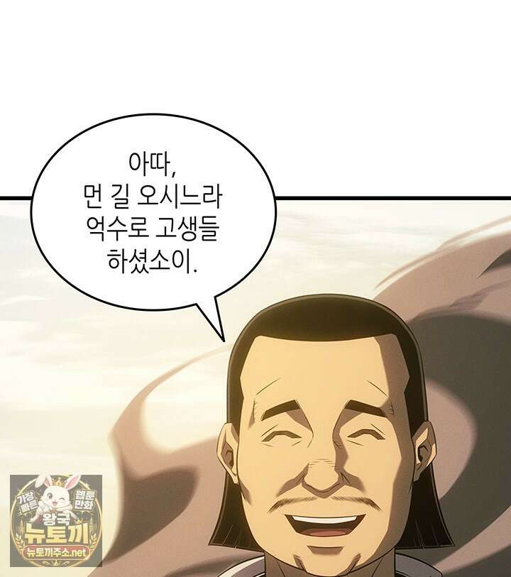 4000년 만에 귀환한 대마도사 256화 20