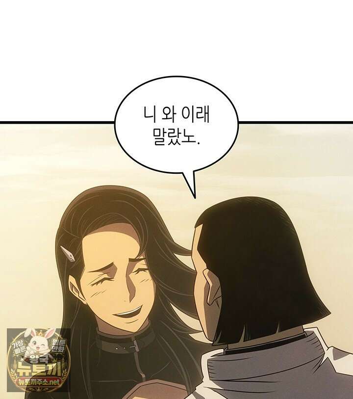 4000년 만에 귀환한 대마도사 256화 26