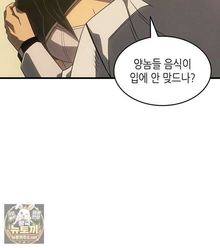 4000년 만에 귀환한 대마도사 256화 27