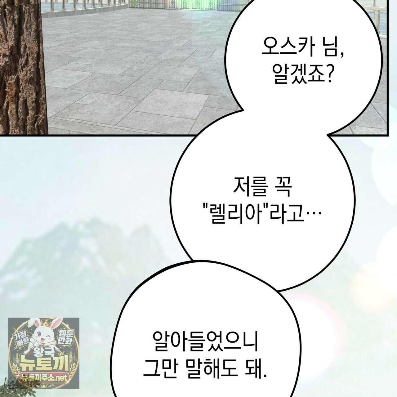 소꿉친구들이 나를 죽이려 한다 89화 2