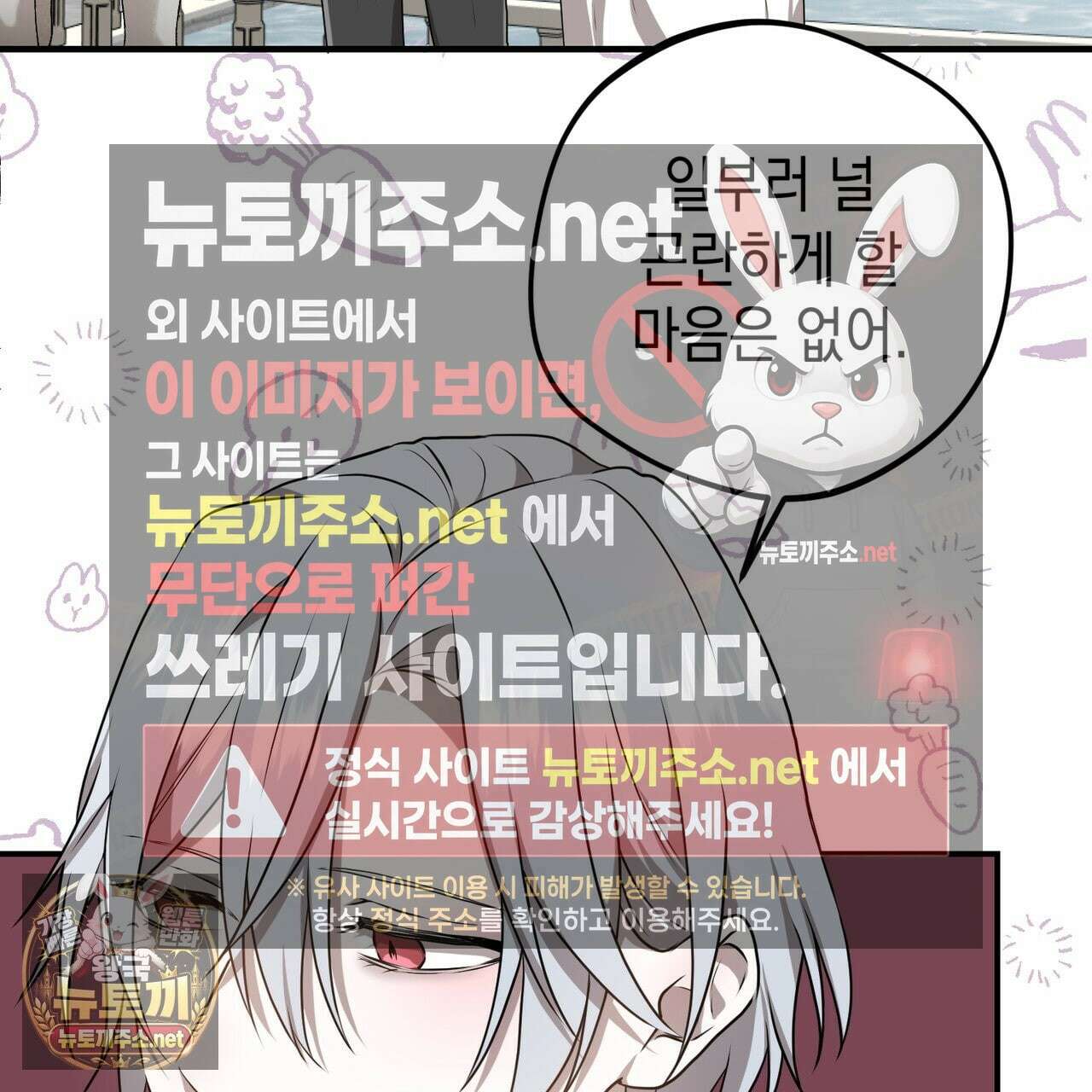 소꿉친구들이 나를 죽이려 한다 89화 4