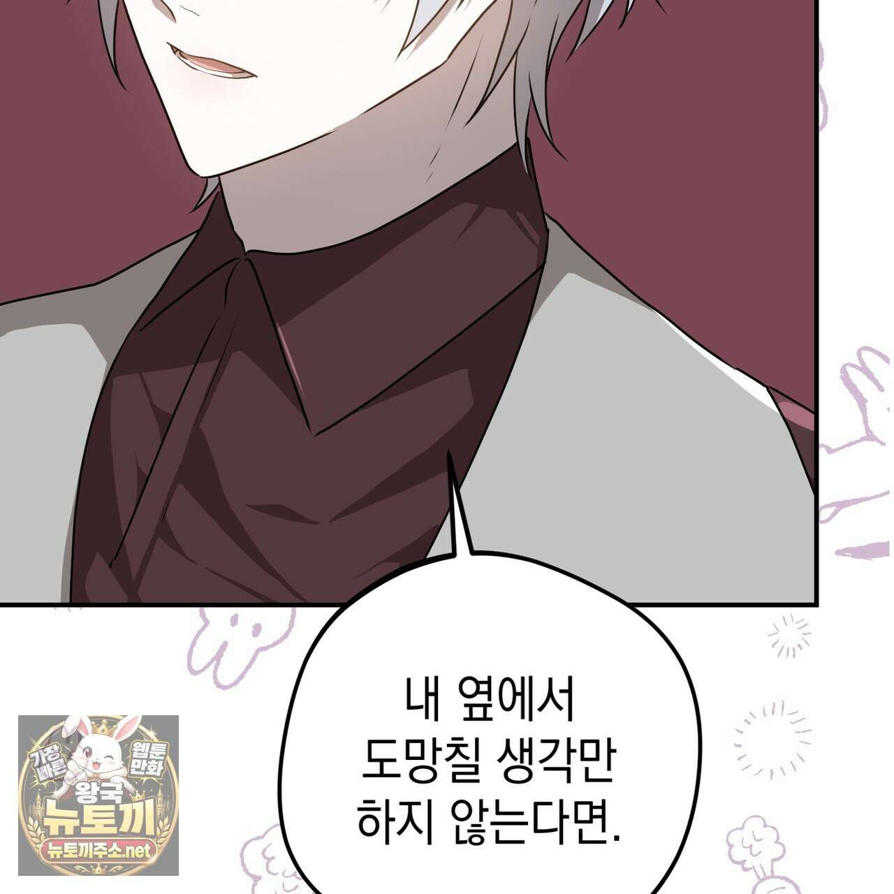 소꿉친구들이 나를 죽이려 한다 89화 5