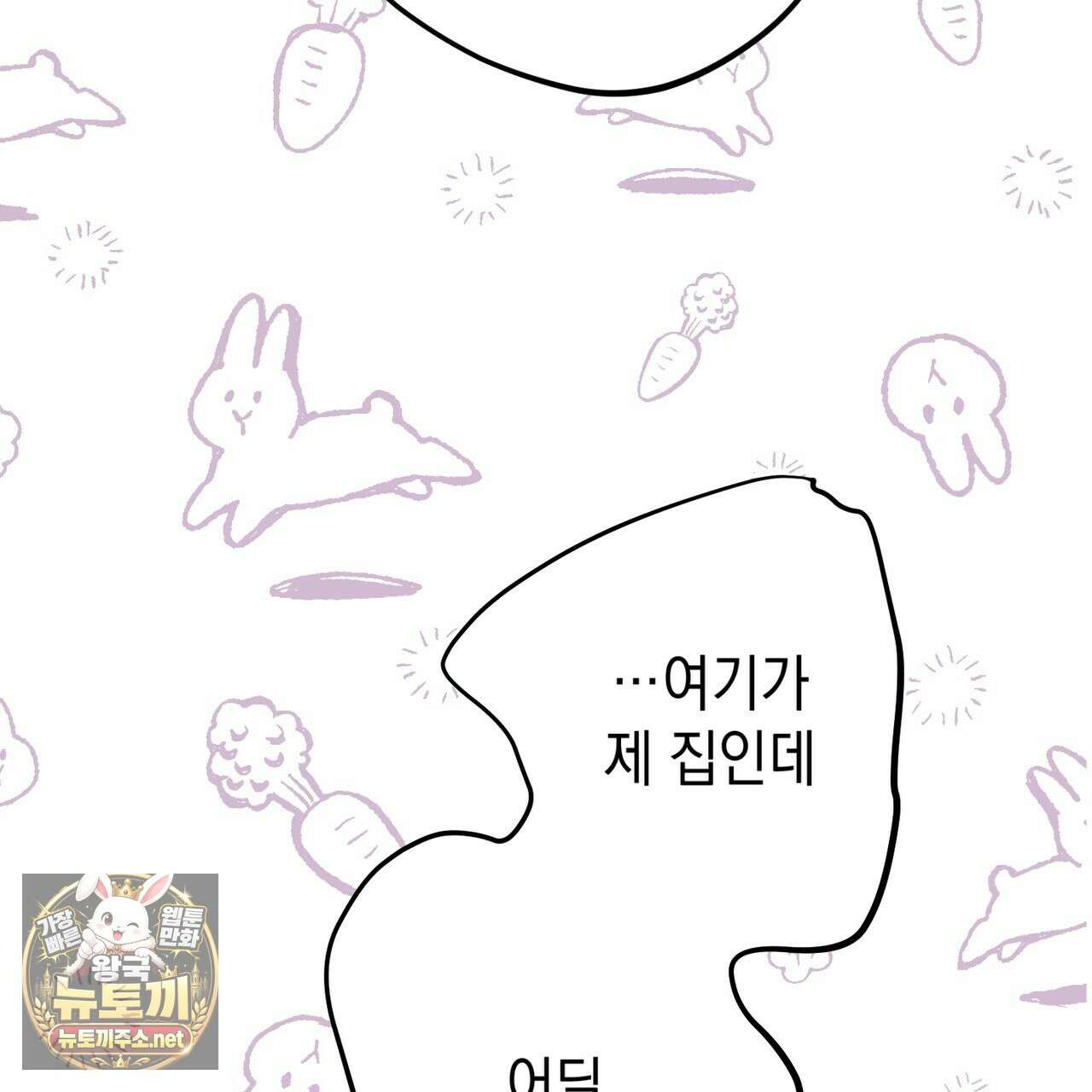 소꿉친구들이 나를 죽이려 한다 89화 6