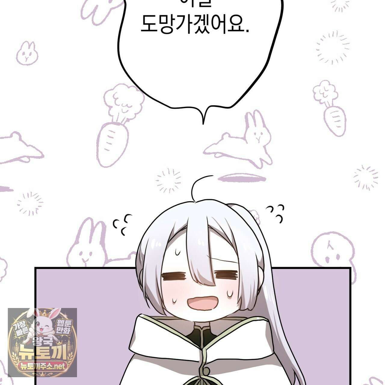 소꿉친구들이 나를 죽이려 한다 89화 7