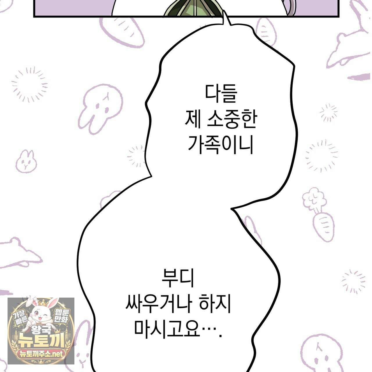 소꿉친구들이 나를 죽이려 한다 89화 8