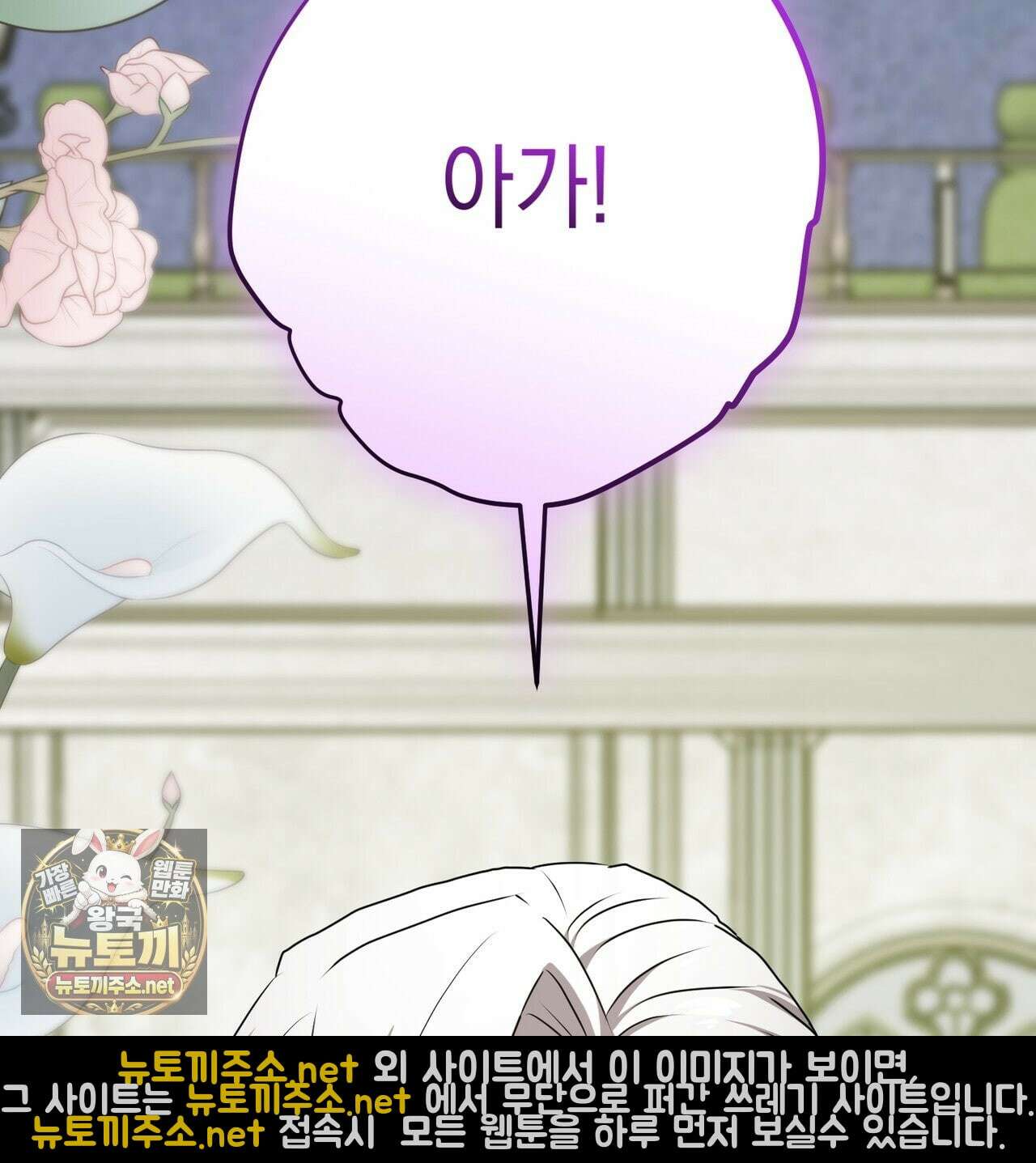 소꿉친구들이 나를 죽이려 한다 89화 16