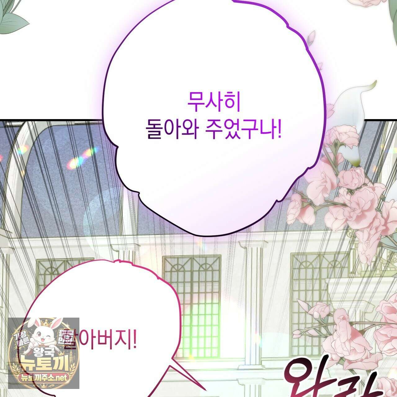 소꿉친구들이 나를 죽이려 한다 89화 19