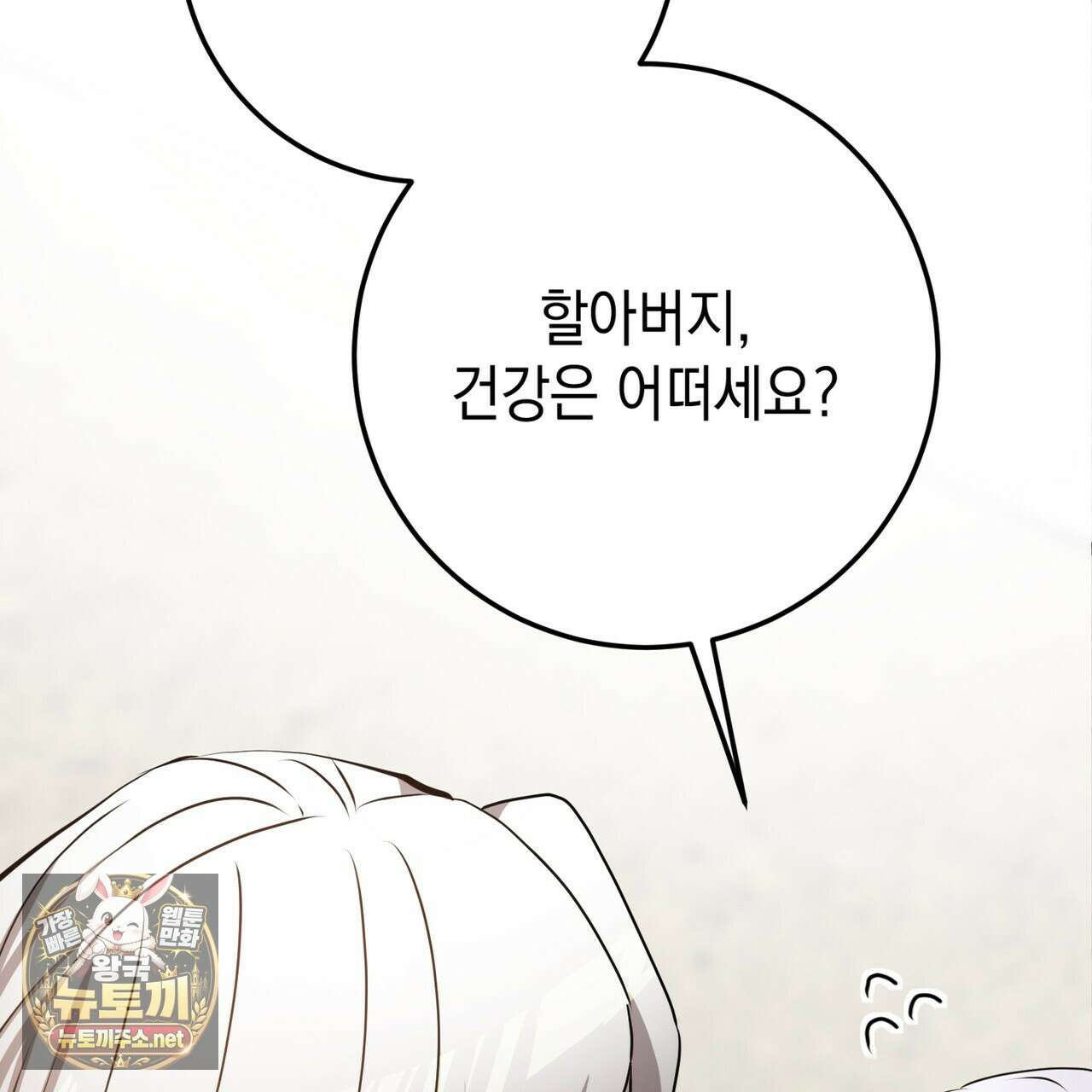 소꿉친구들이 나를 죽이려 한다 89화 23