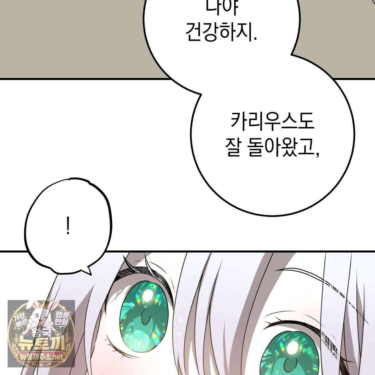 소꿉친구들이 나를 죽이려 한다 89화 25