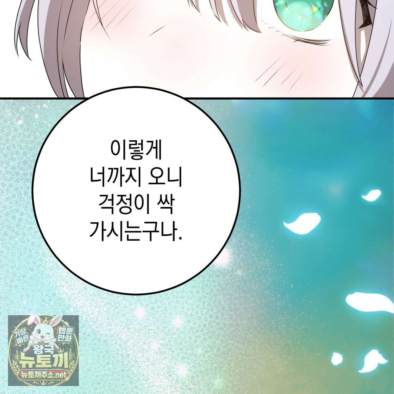 소꿉친구들이 나를 죽이려 한다 89화 26