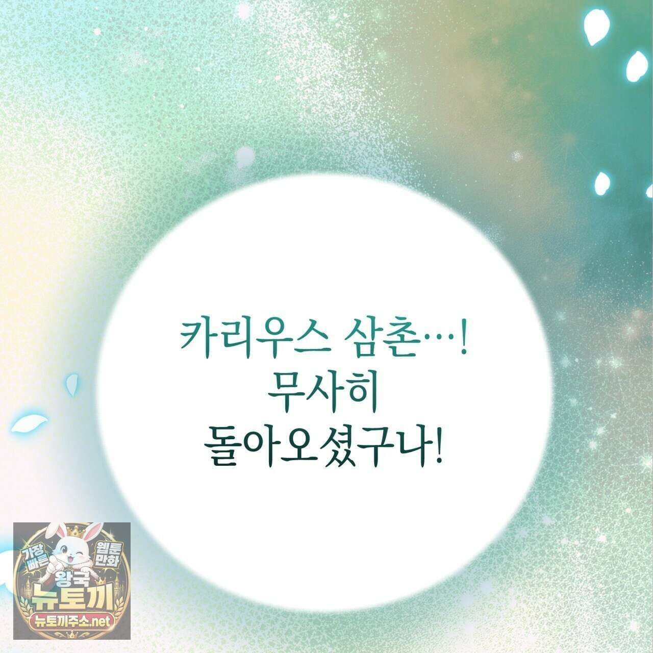소꿉친구들이 나를 죽이려 한다 89화 27