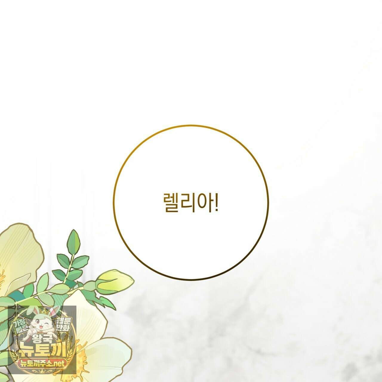소꿉친구들이 나를 죽이려 한다 89화 29