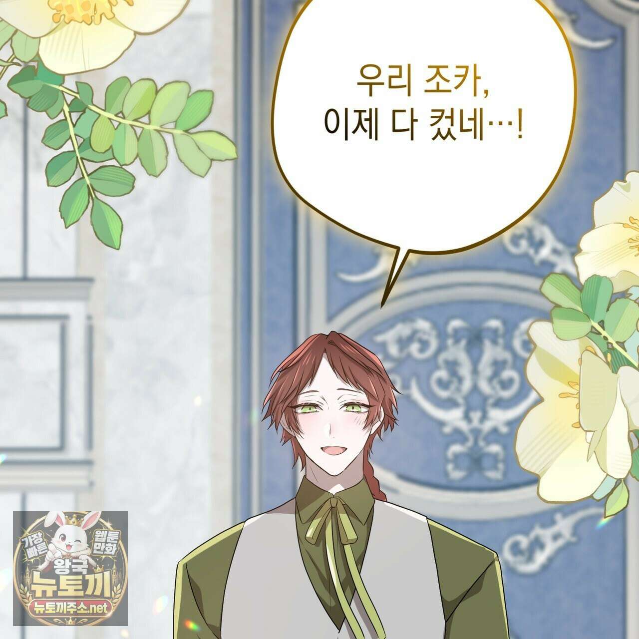 소꿉친구들이 나를 죽이려 한다 89화 31