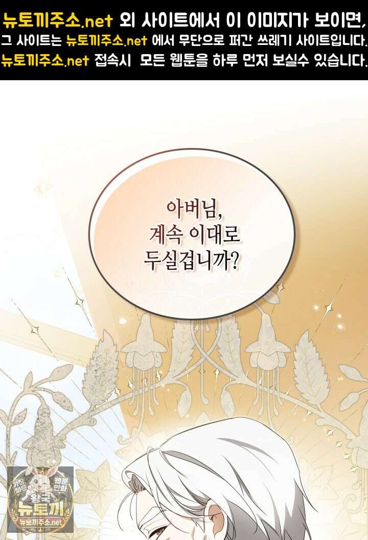 이번 생은 가주가 되겠습니다 217화 1
