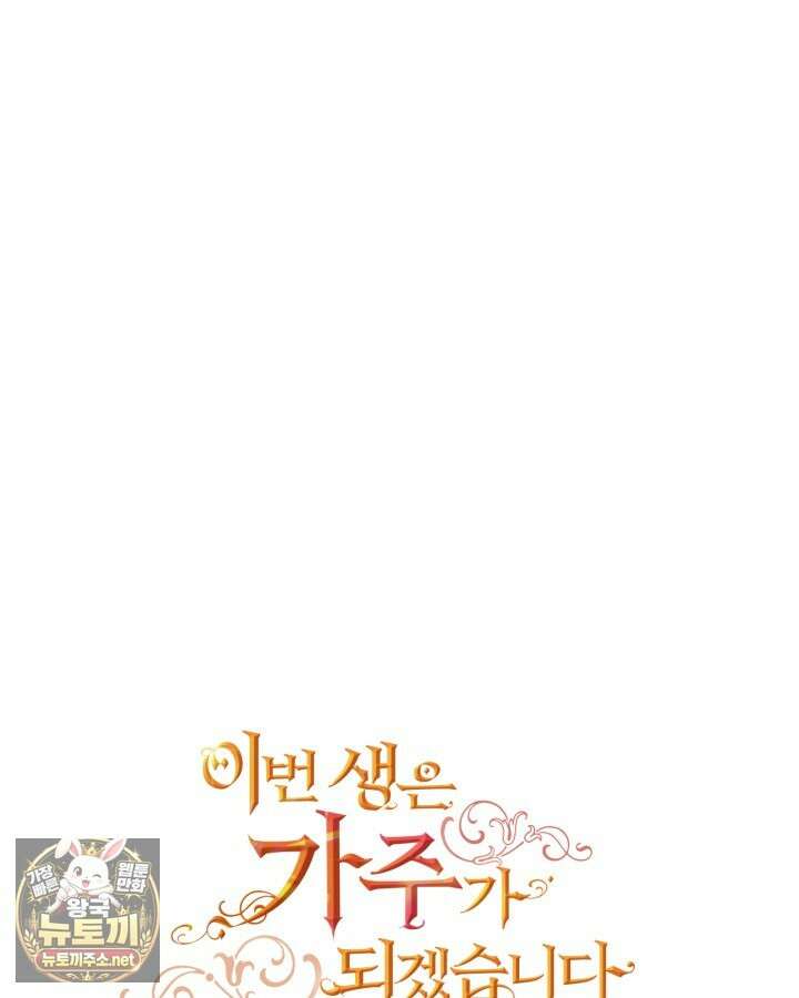 이번 생은 가주가 되겠습니다 217화 5