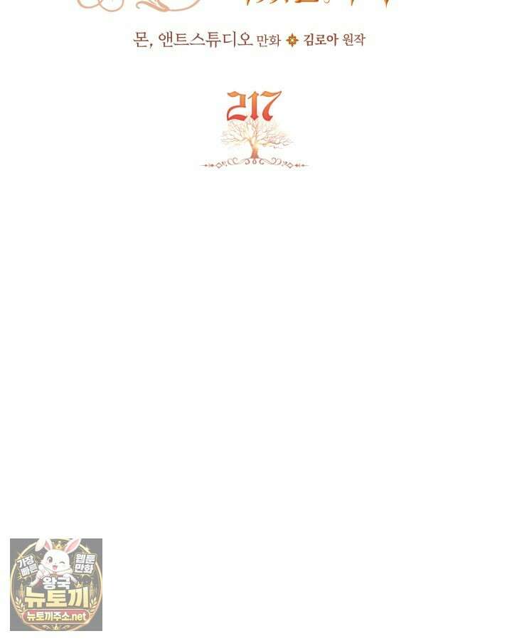 이번 생은 가주가 되겠습니다 217화 6