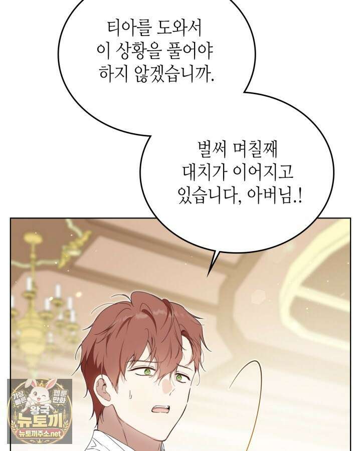 이번 생은 가주가 되겠습니다 217화 9