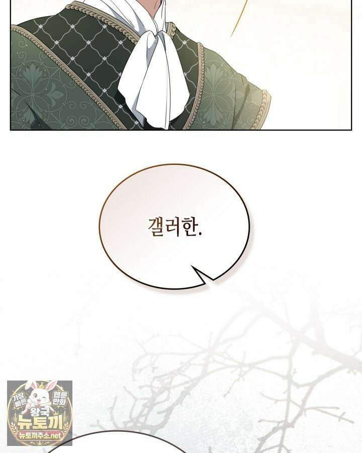 이번 생은 가주가 되겠습니다 217화 10