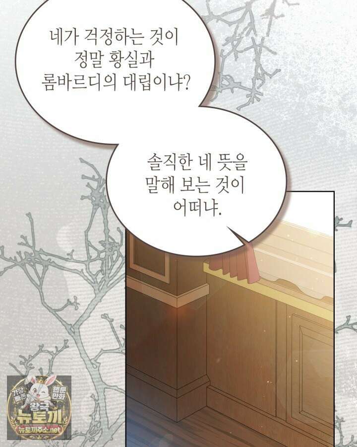 이번 생은 가주가 되겠습니다 217화 11