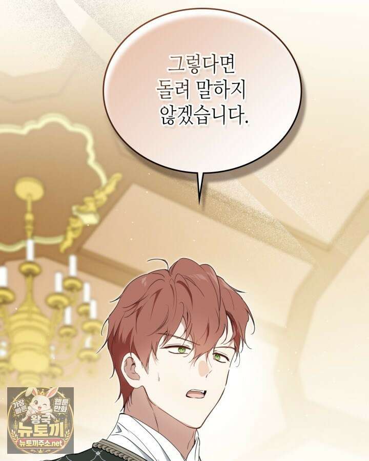 이번 생은 가주가 되겠습니다 217화 13