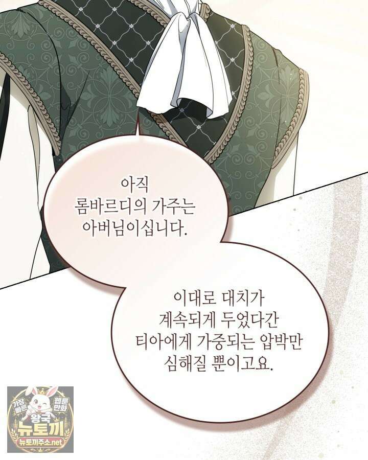 이번 생은 가주가 되겠습니다 217화 14
