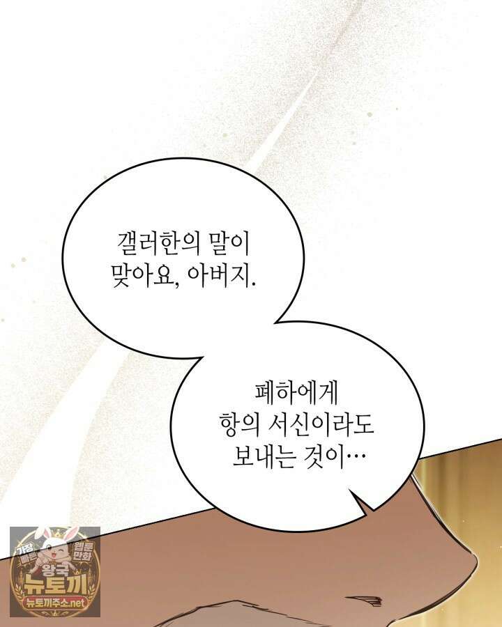 이번 생은 가주가 되겠습니다 217화 15