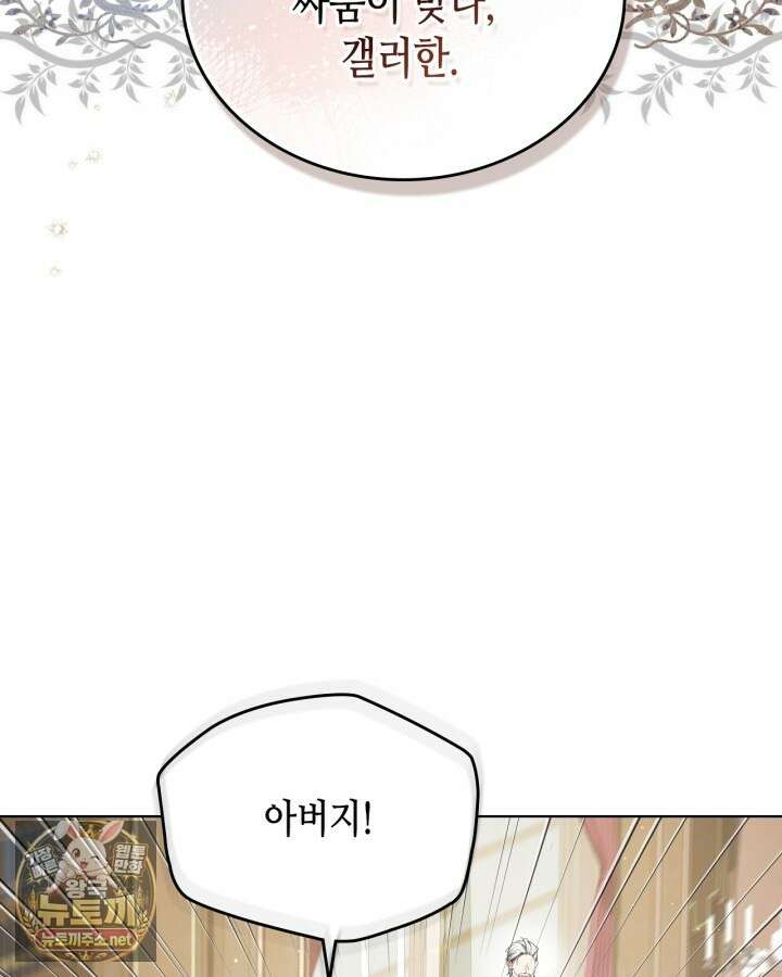 이번 생은 가주가 되겠습니다 217화 19
