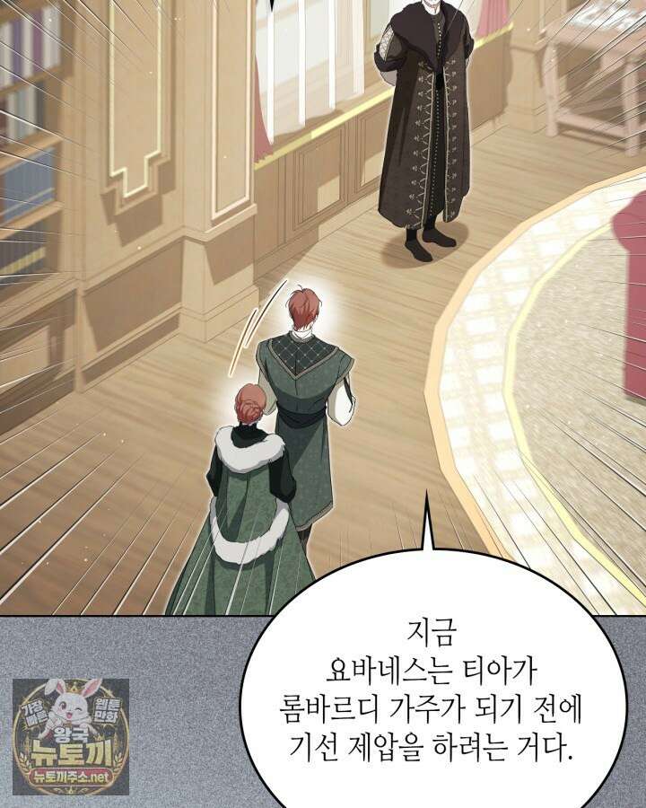 이번 생은 가주가 되겠습니다 217화 20