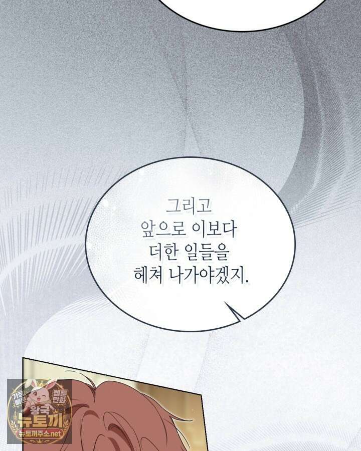 이번 생은 가주가 되겠습니다 217화 21