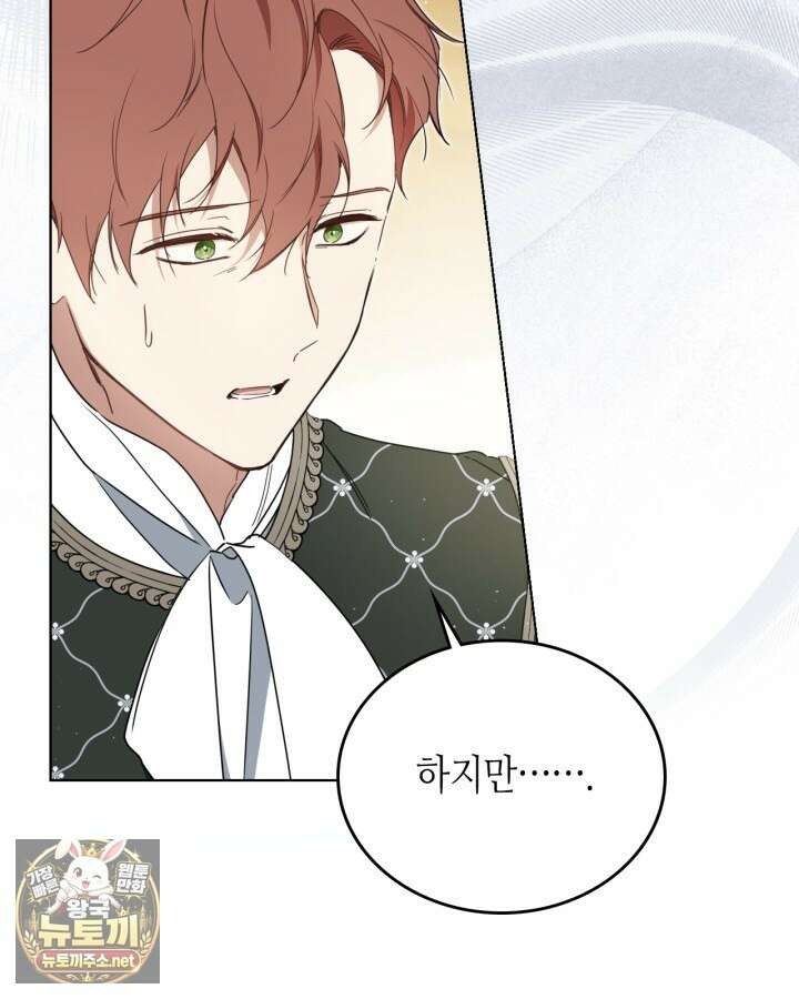 이번 생은 가주가 되겠습니다 217화 22